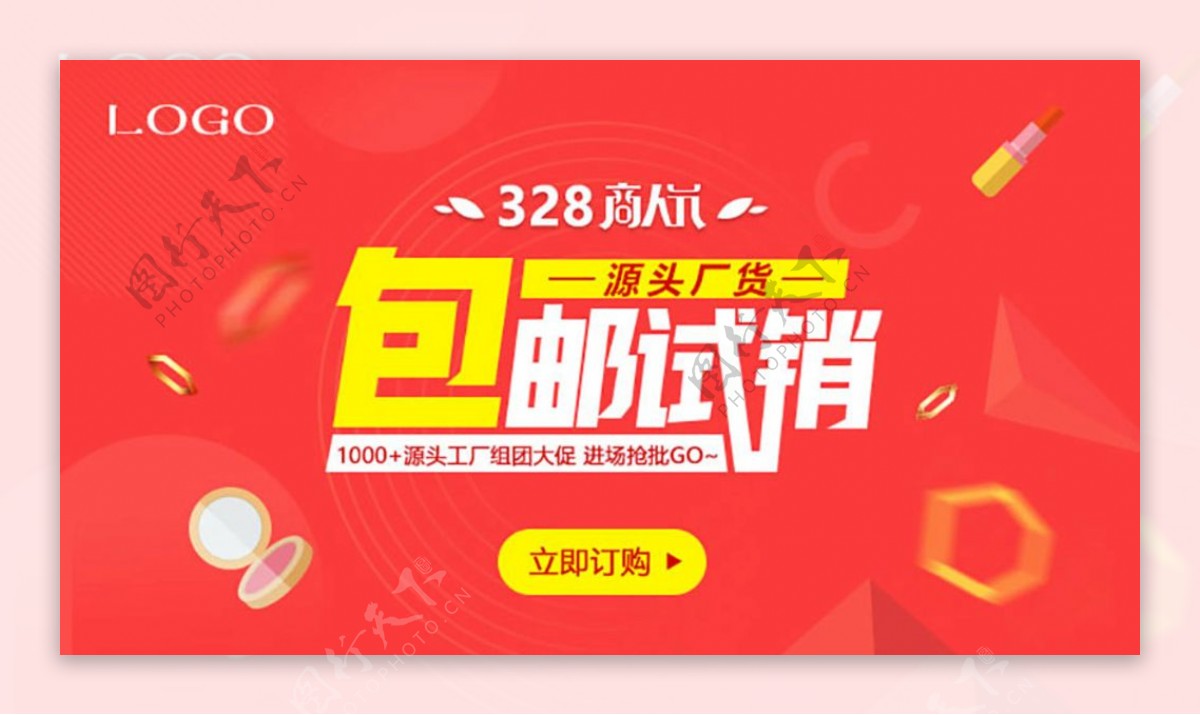 APP界面促销海报banner