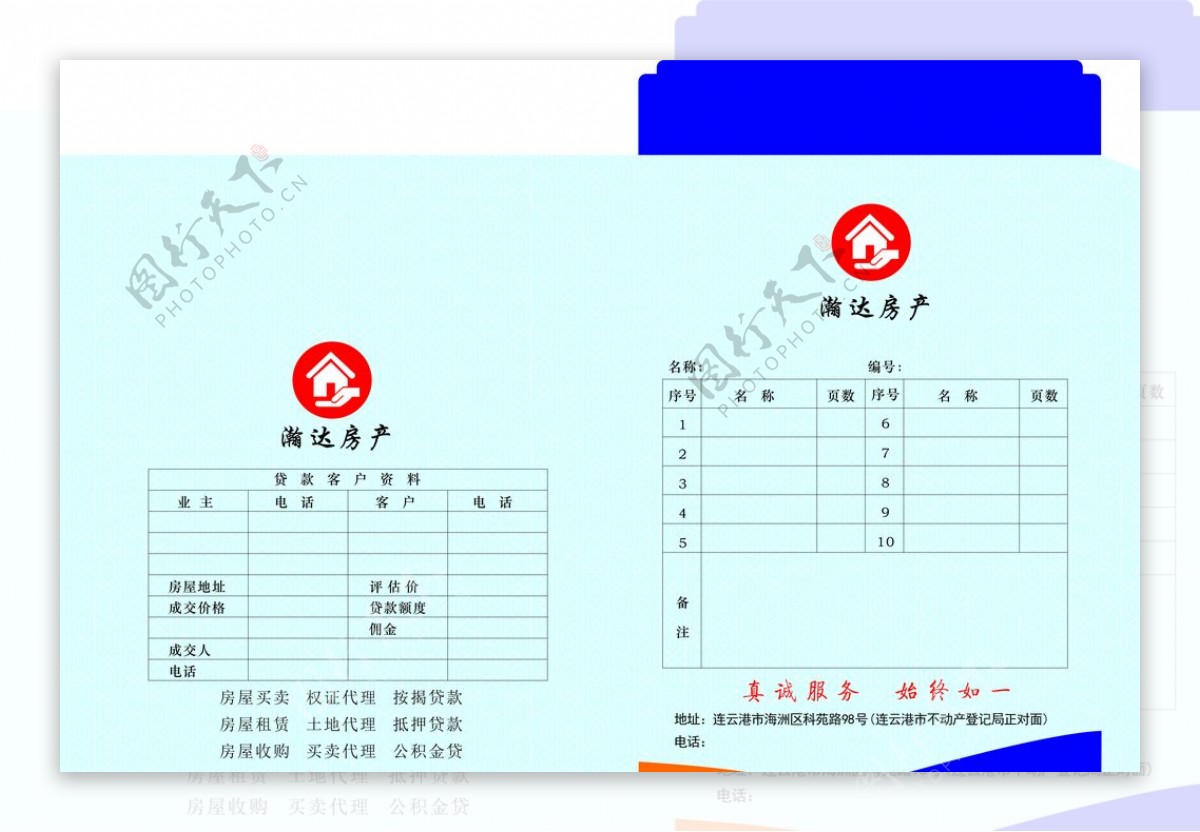 房地产文件袋