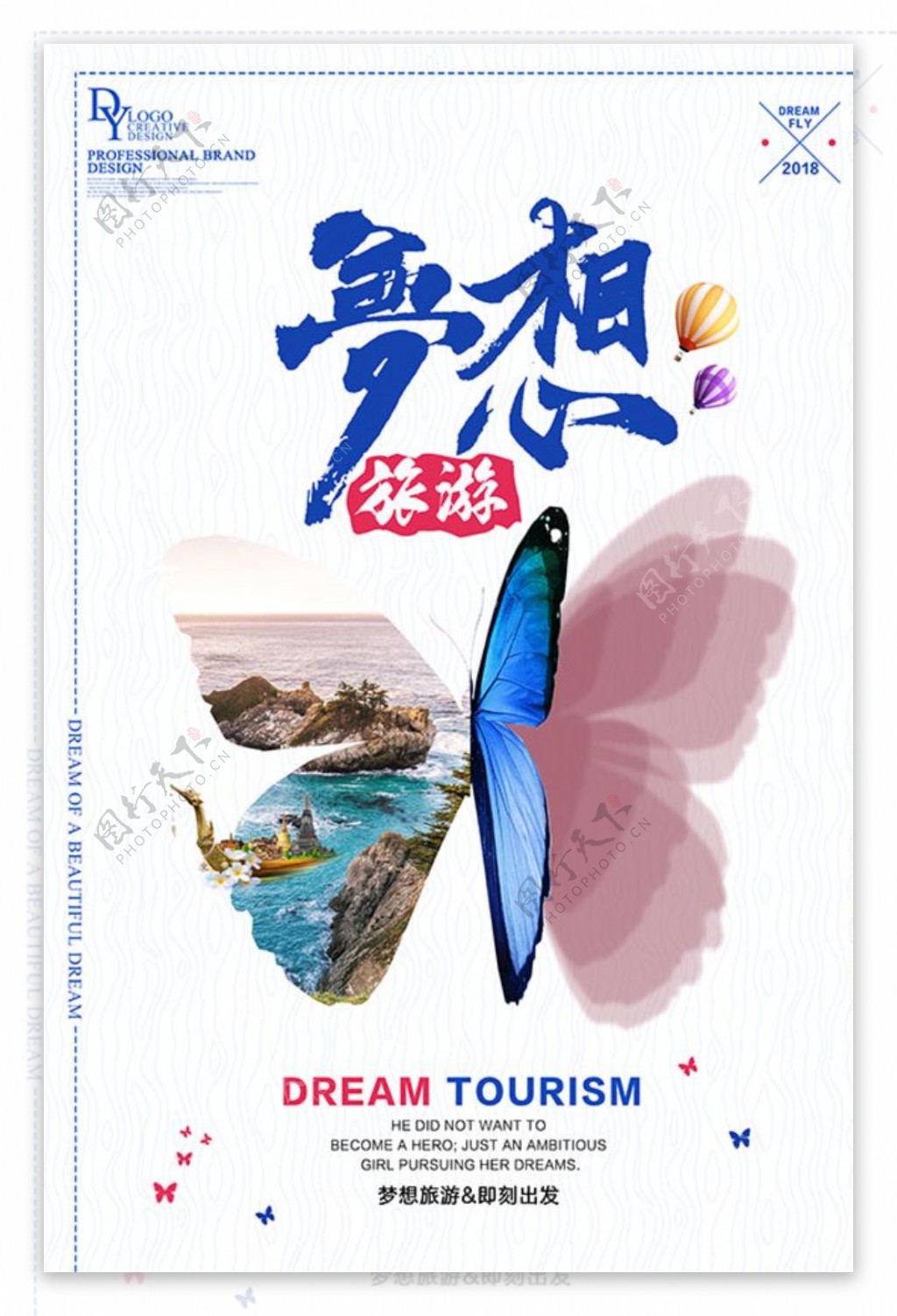 梦想旅游海报