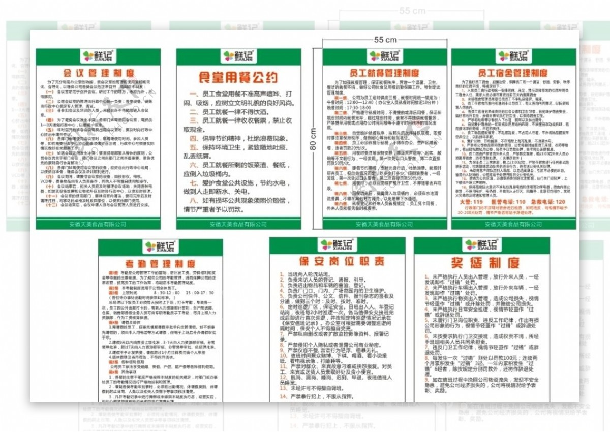 公司制度岗位职责