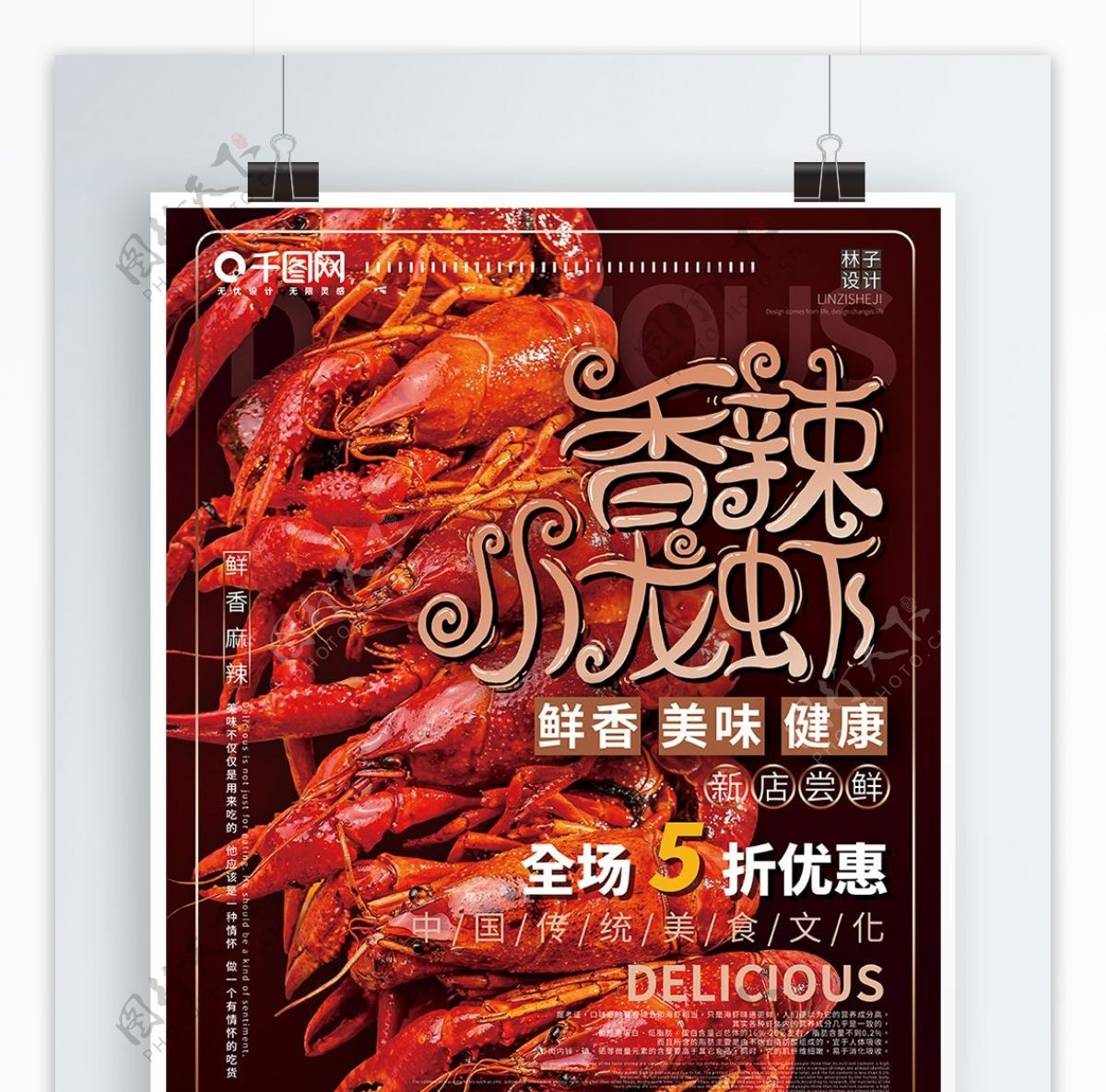 简约大气香辣小龙虾美食宣传海报