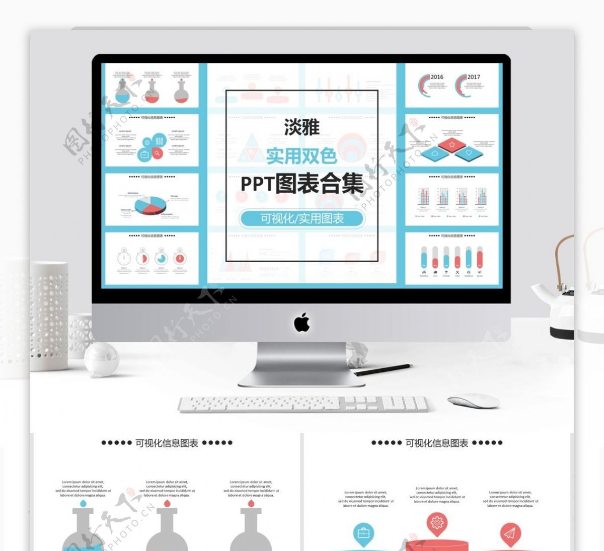 数据分析可视化PPT图表合集