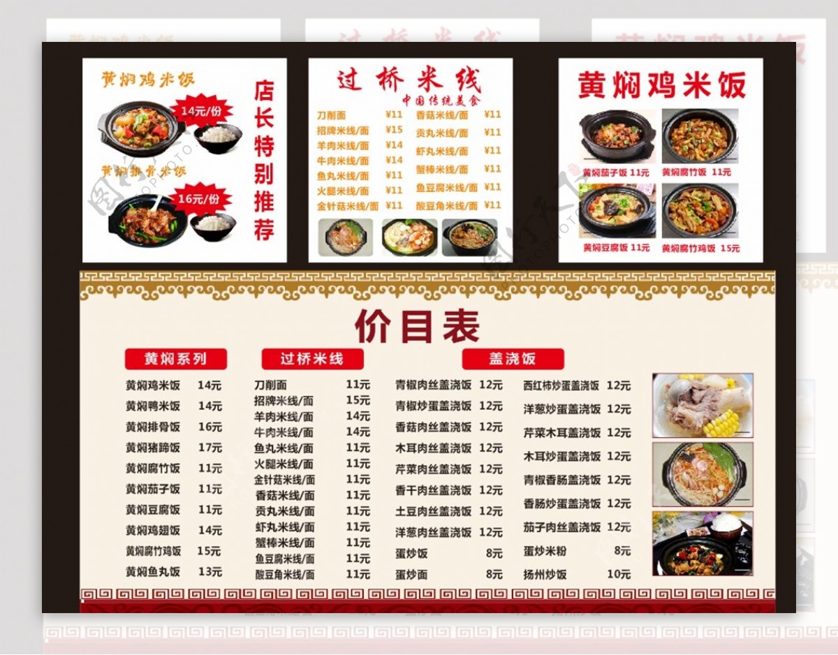 黄焖鸡米饭价目表