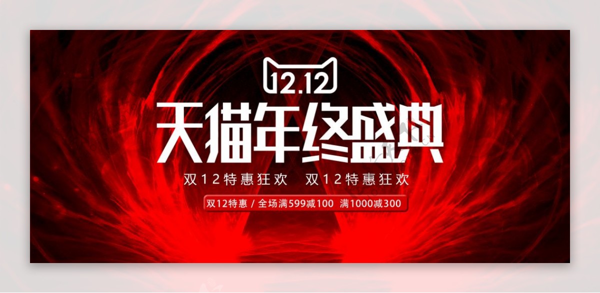 双十二电商banner