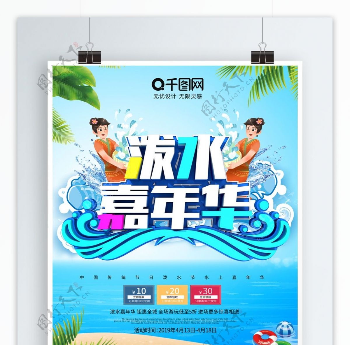 简约C4D泼水节嘉年华水上乐园促销海报