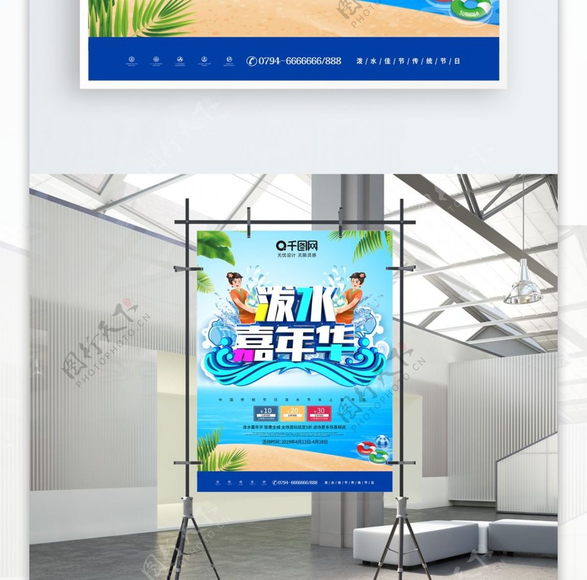 简约C4D泼水节嘉年华水上乐园促销海报
