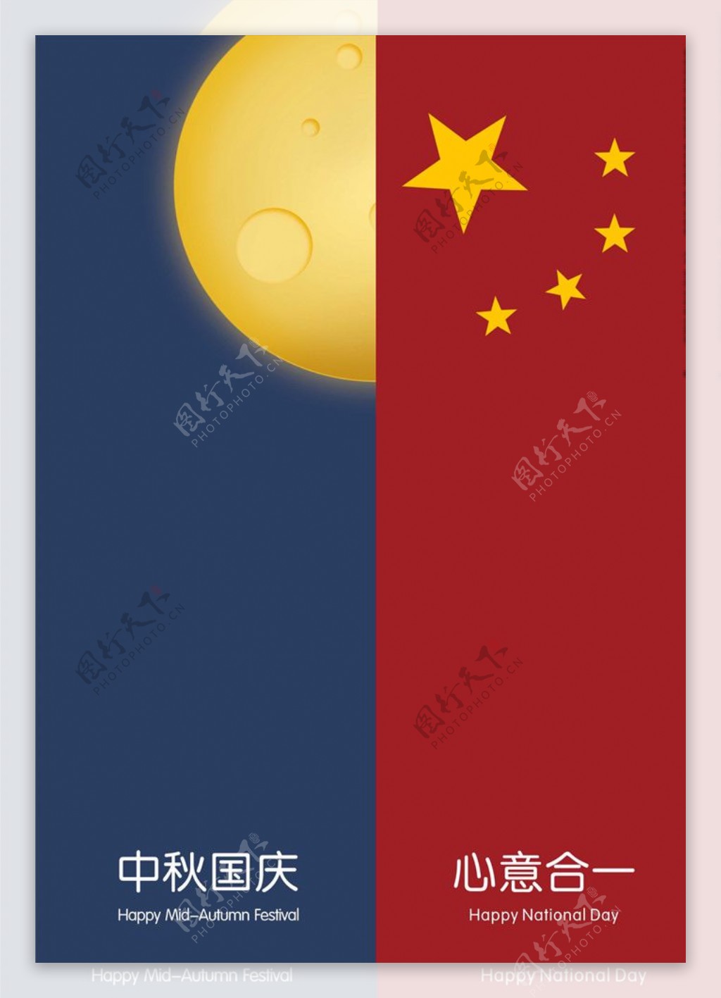中秋国庆双节海报