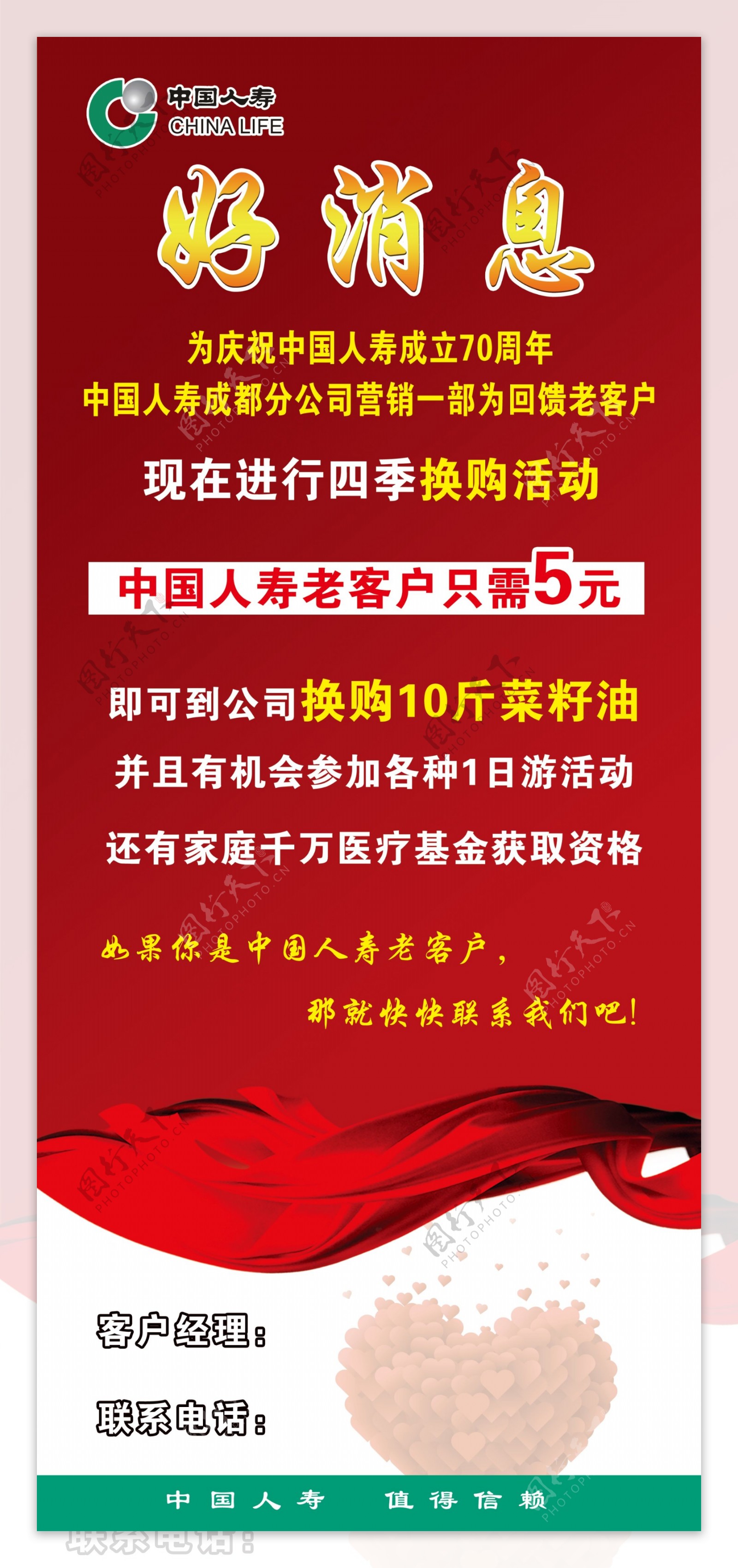 中国人寿保险展架红色