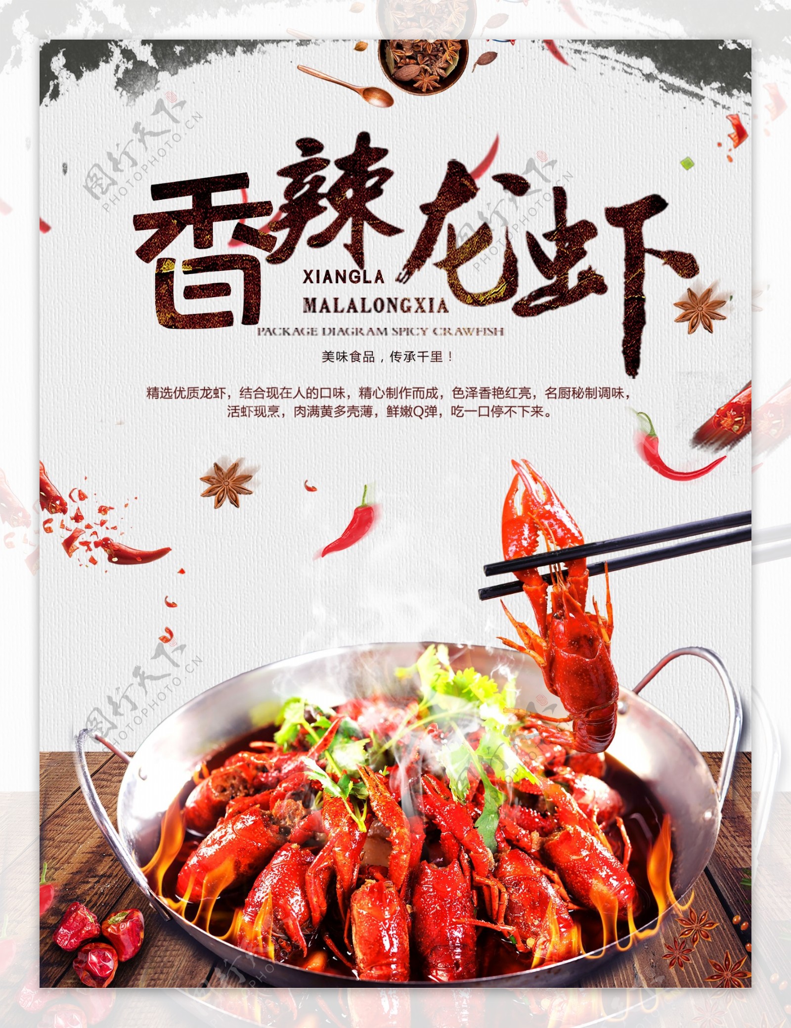 时尚中国菜香辣小龙虾海报
