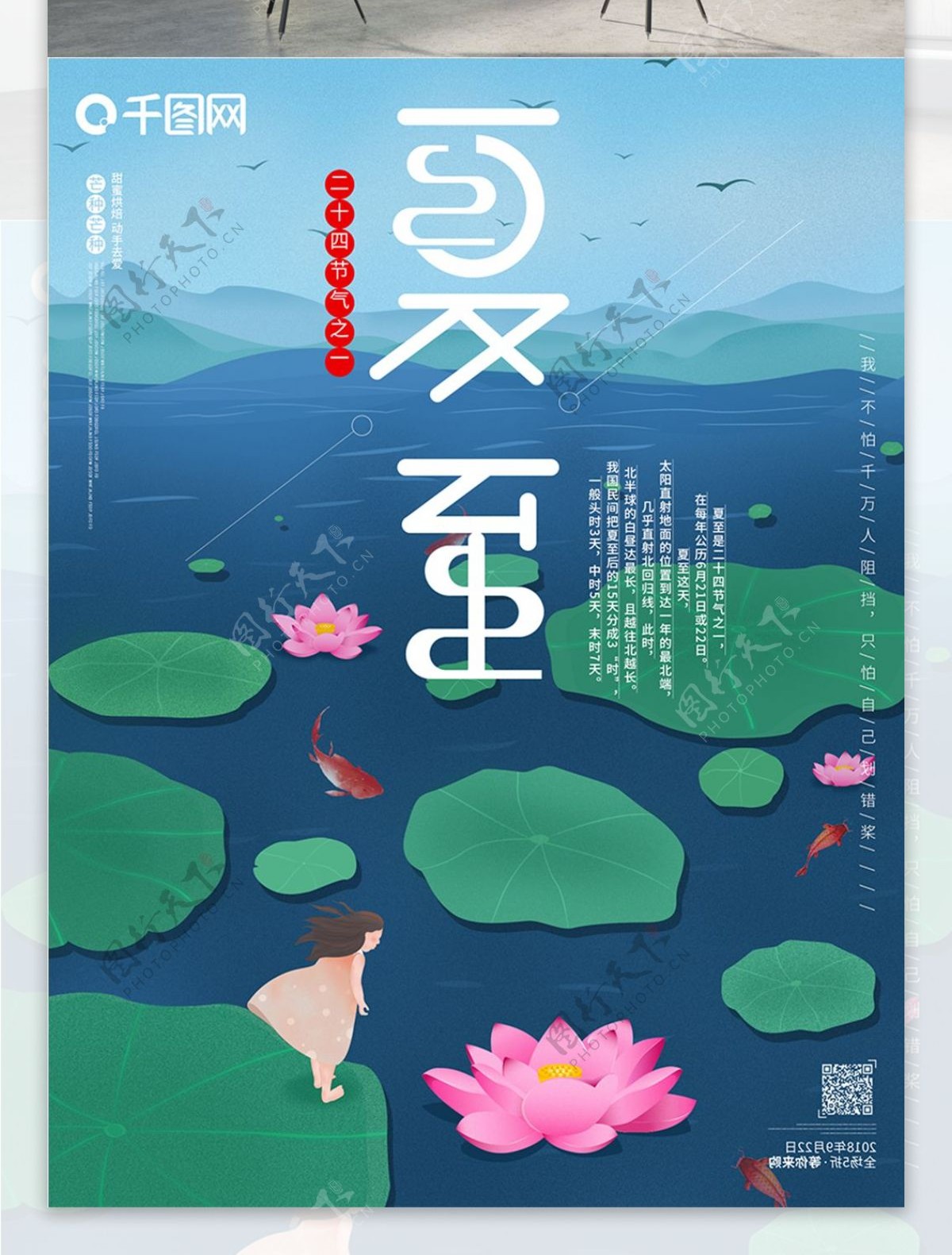 夏至立夏24节气之一中国传统节日原创海报