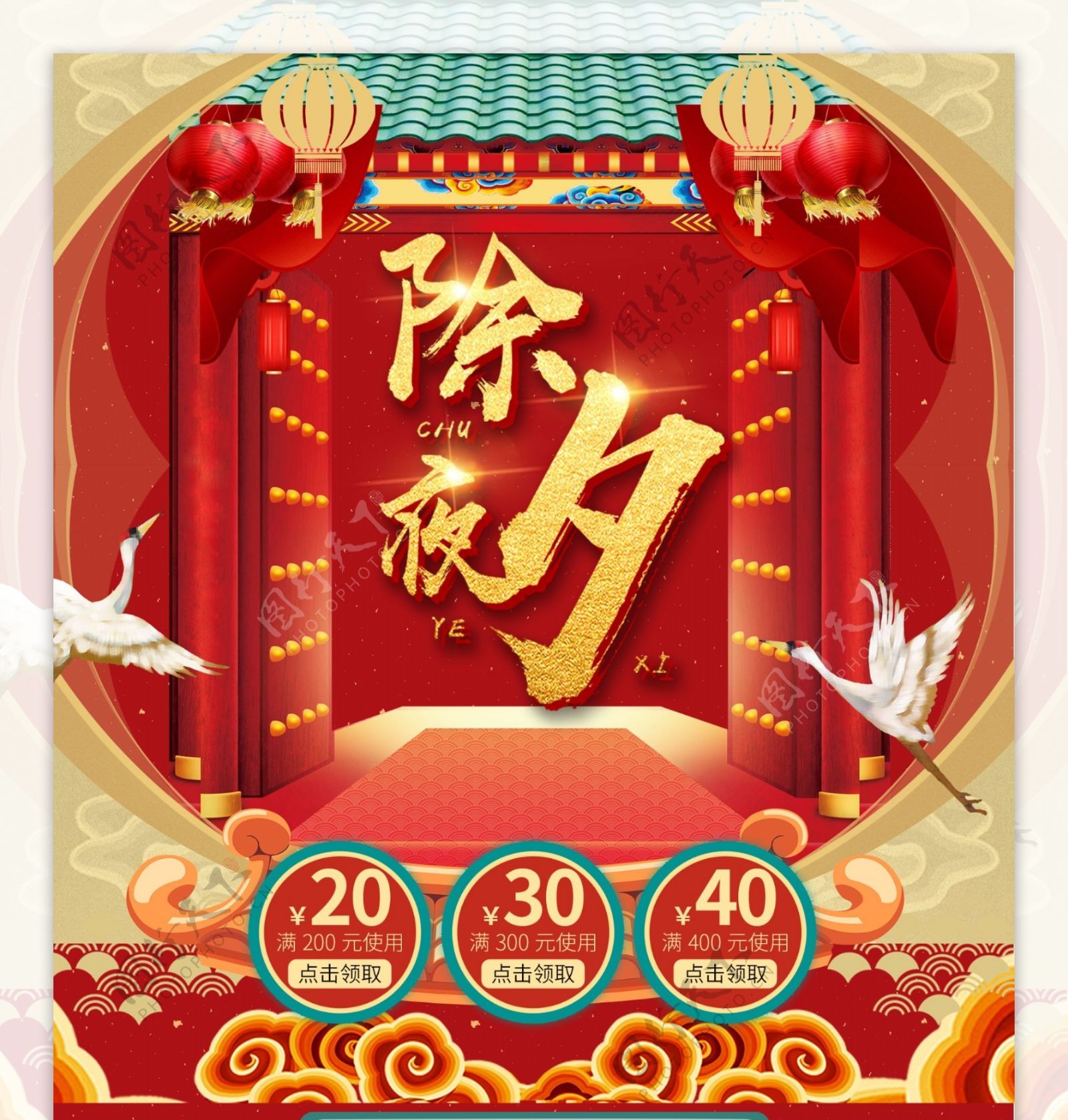 中国风春节不打烊首页新春新年电商首页