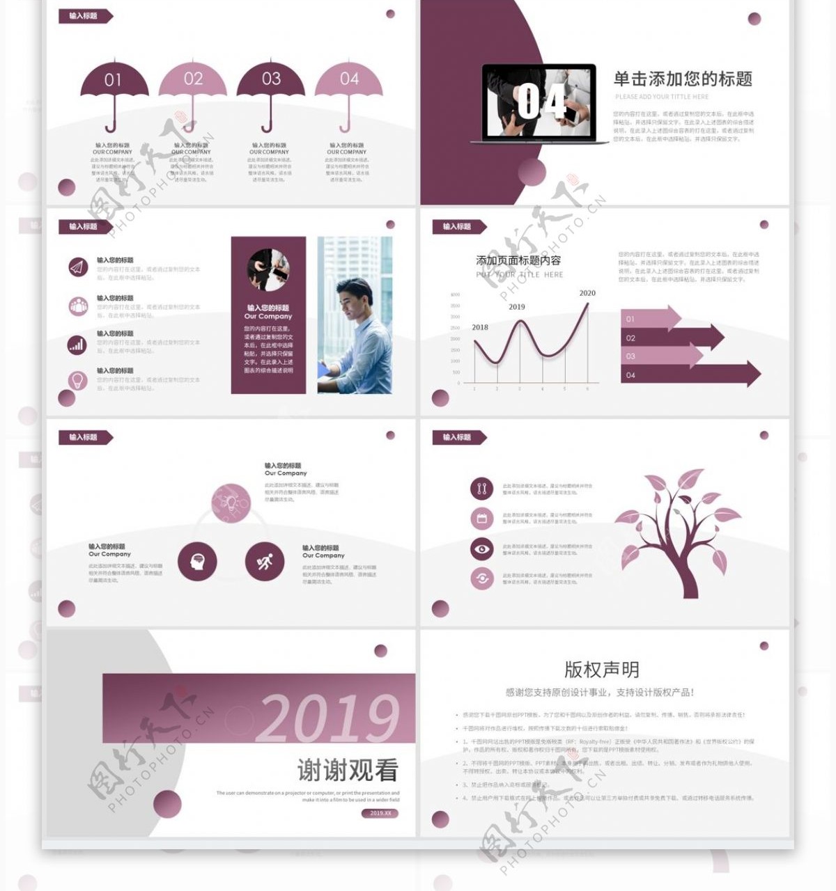 紫色杂志风创业融资计划Keynote模板