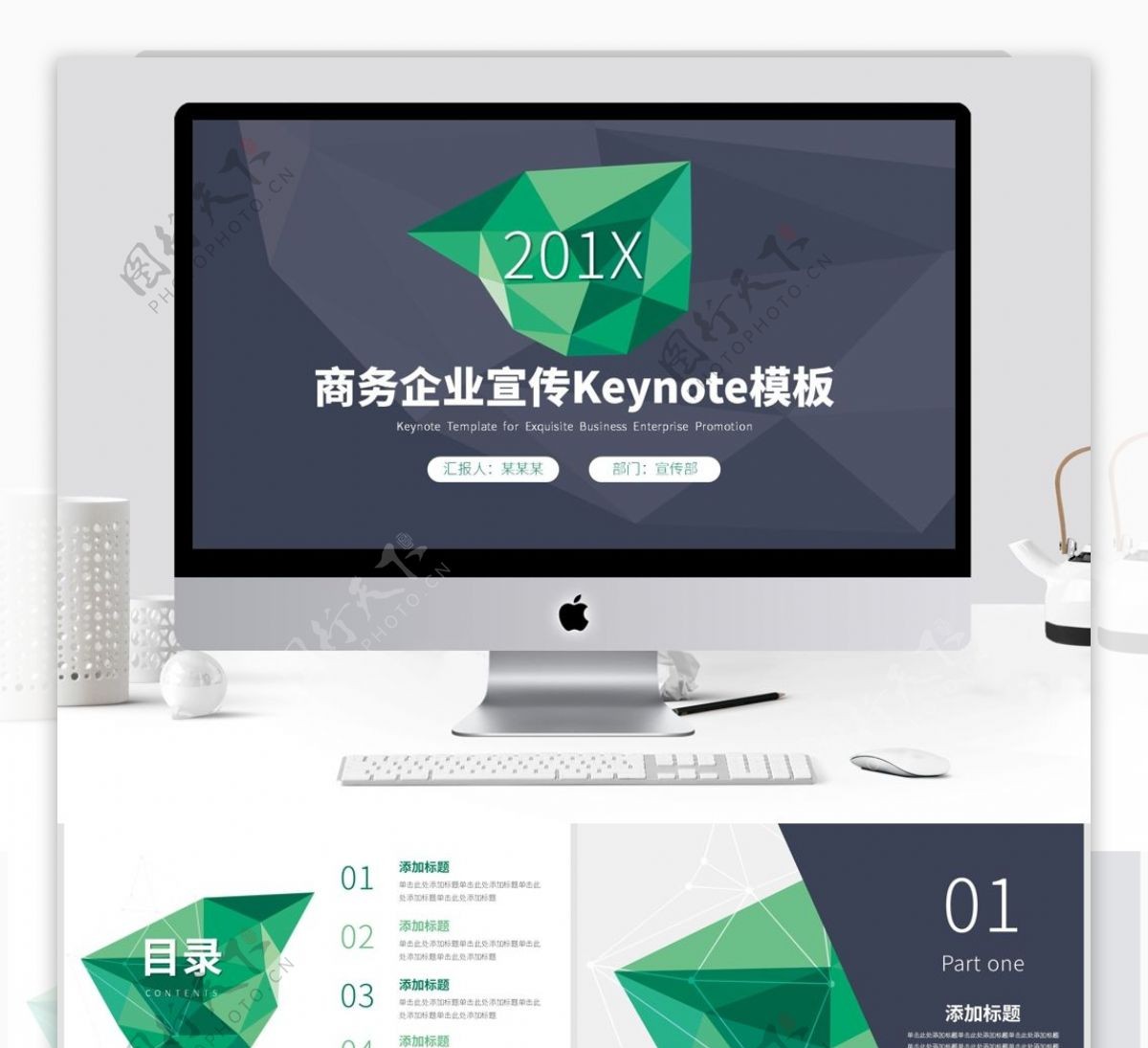 绿色商务企业宣传Keynote模板