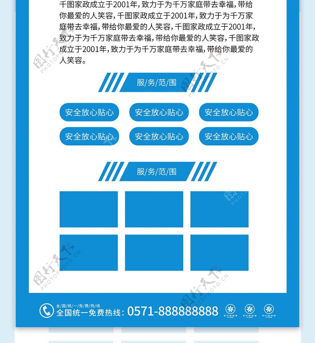 简约家政行动简约蓝色宣传页