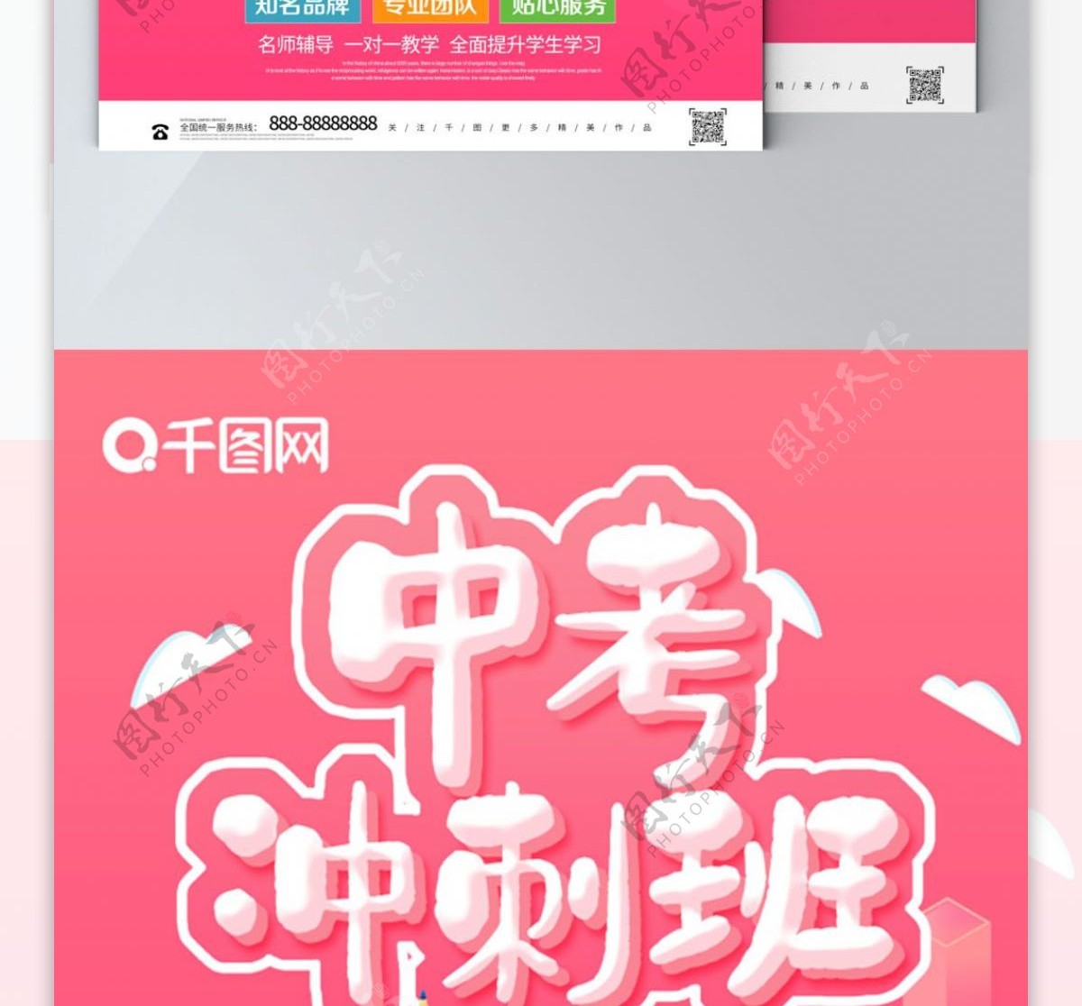 粉色2.5D中考冲刺班宣传单页