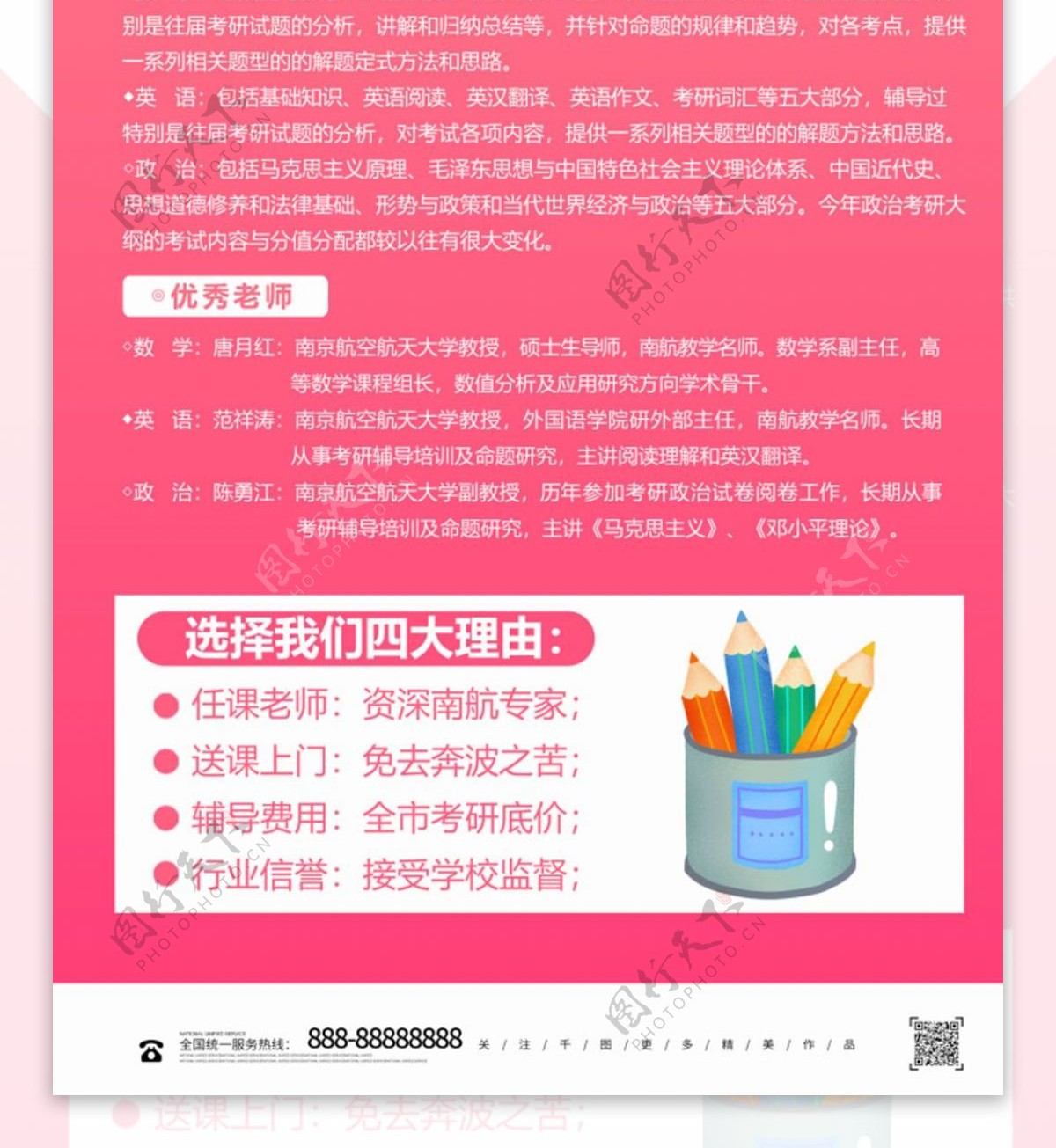粉色2.5D中考冲刺班宣传单页