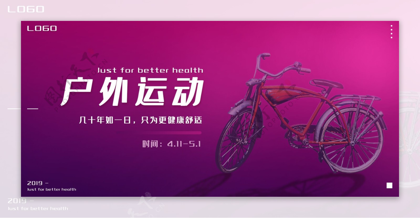自行车banner