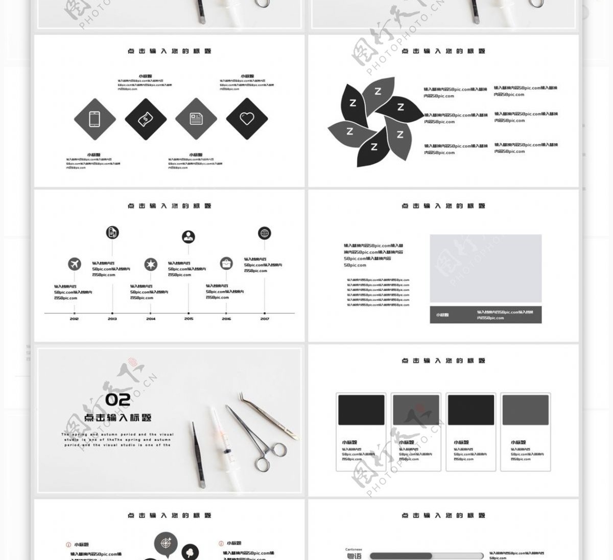 简约医疗行业工作汇报Keynote模板