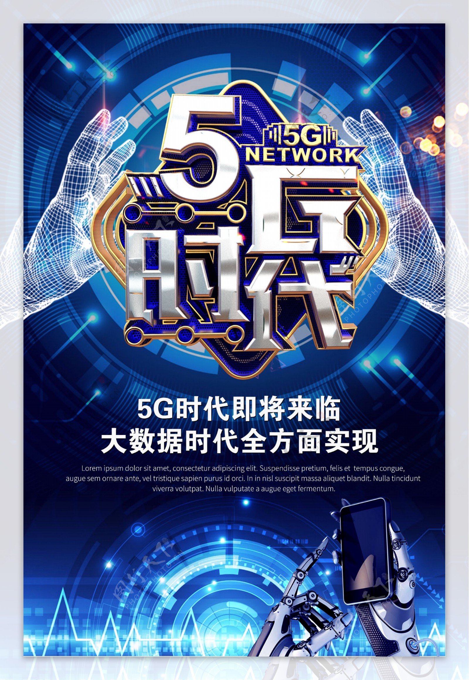 5g时代