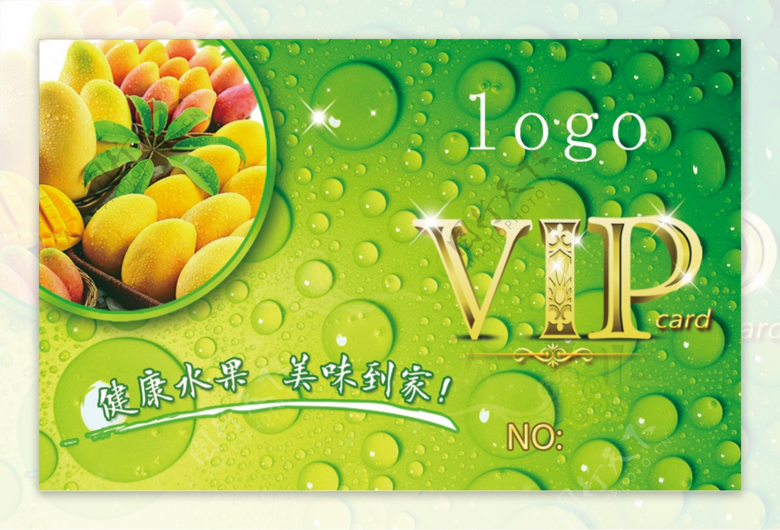 水果店vip卡