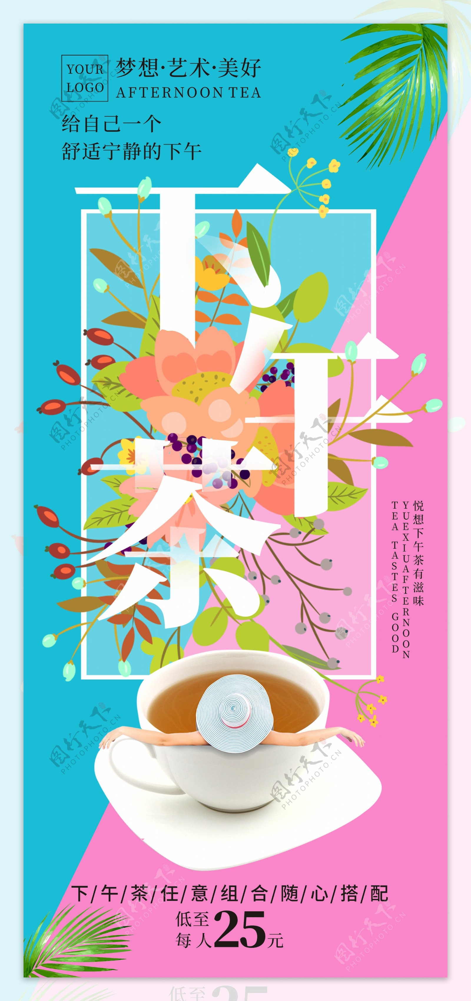 2019清新风下午茶