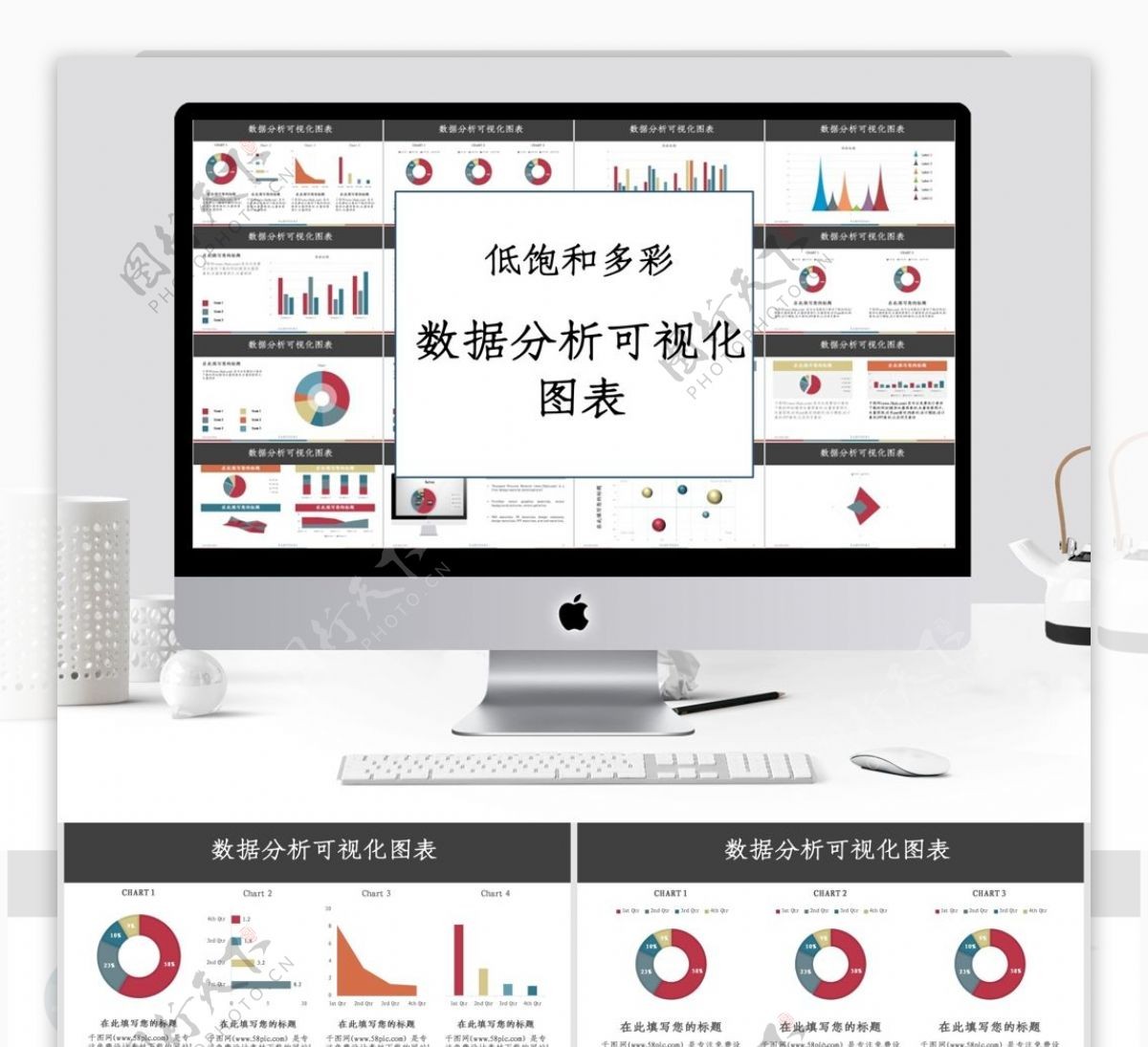 低饱和多彩数据分析可视化图表集PPT模板