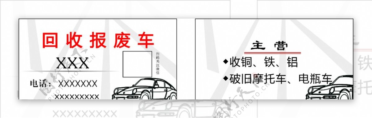 回收报废车