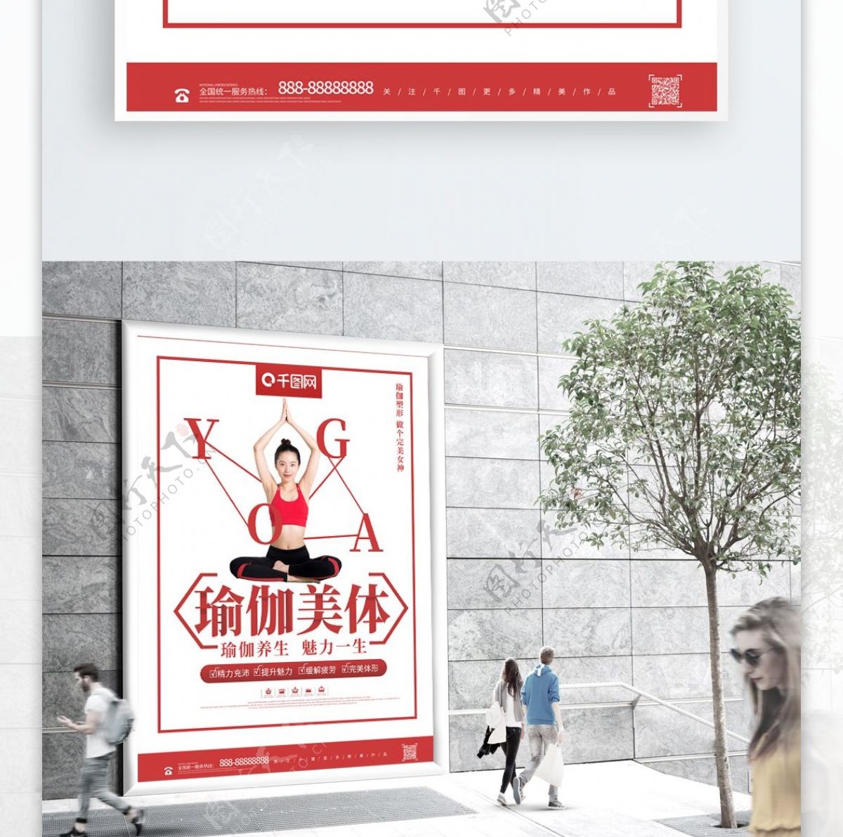 简约红色瑜珈美体健康运动海报设计