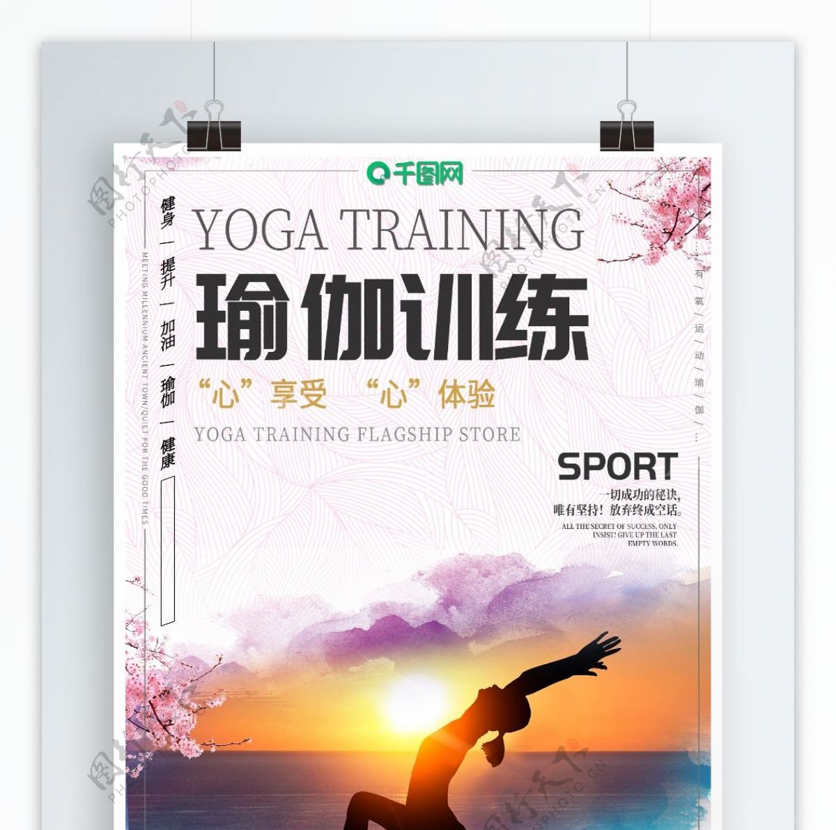 简约瑜伽训练健身海报