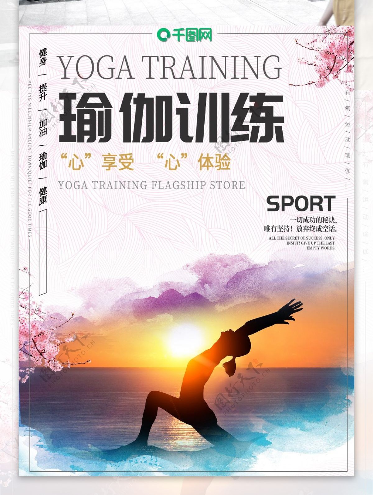 简约瑜伽训练健身海报