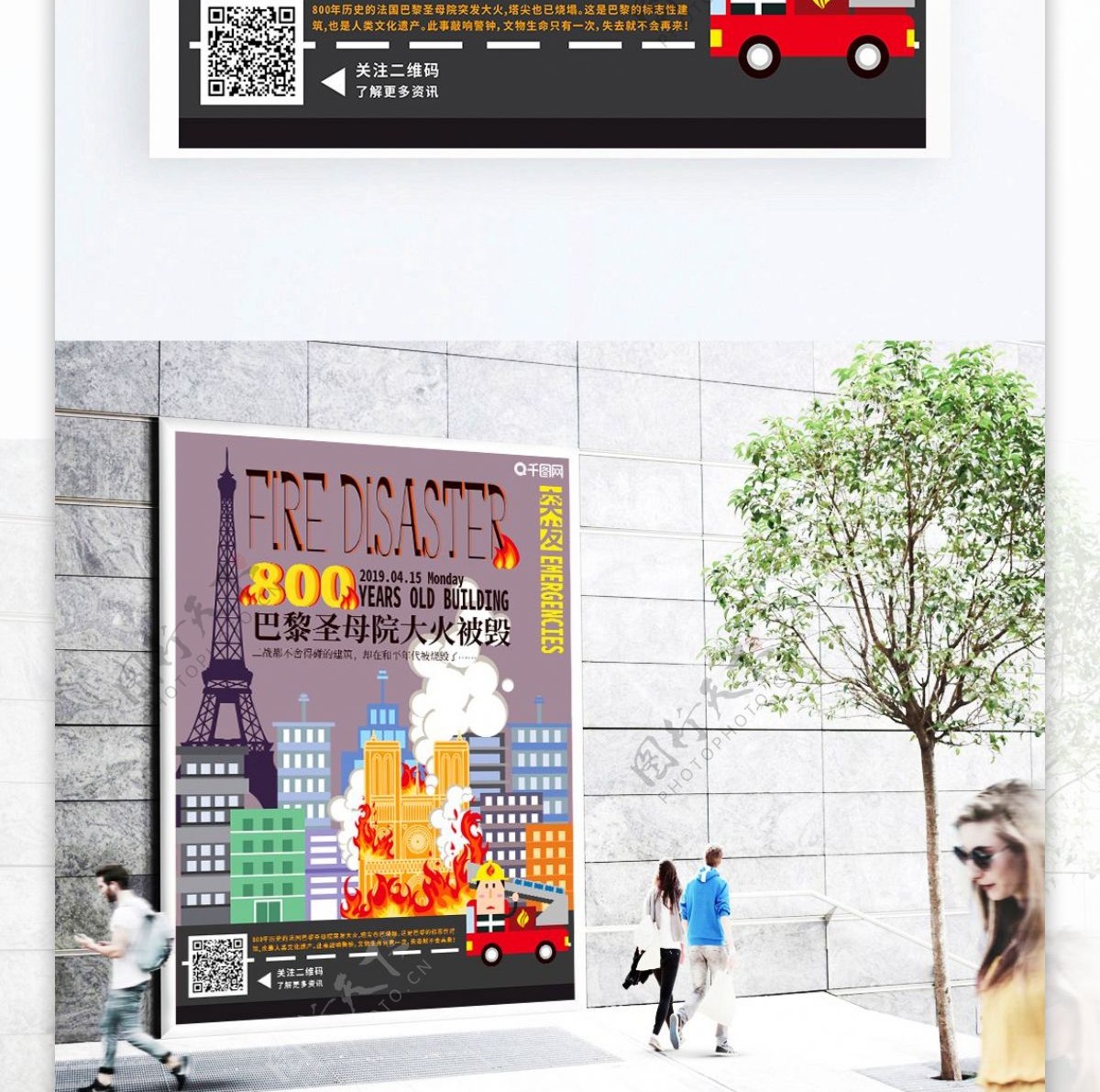 手绘建筑巴黎圣母院大火事件海报宣传单