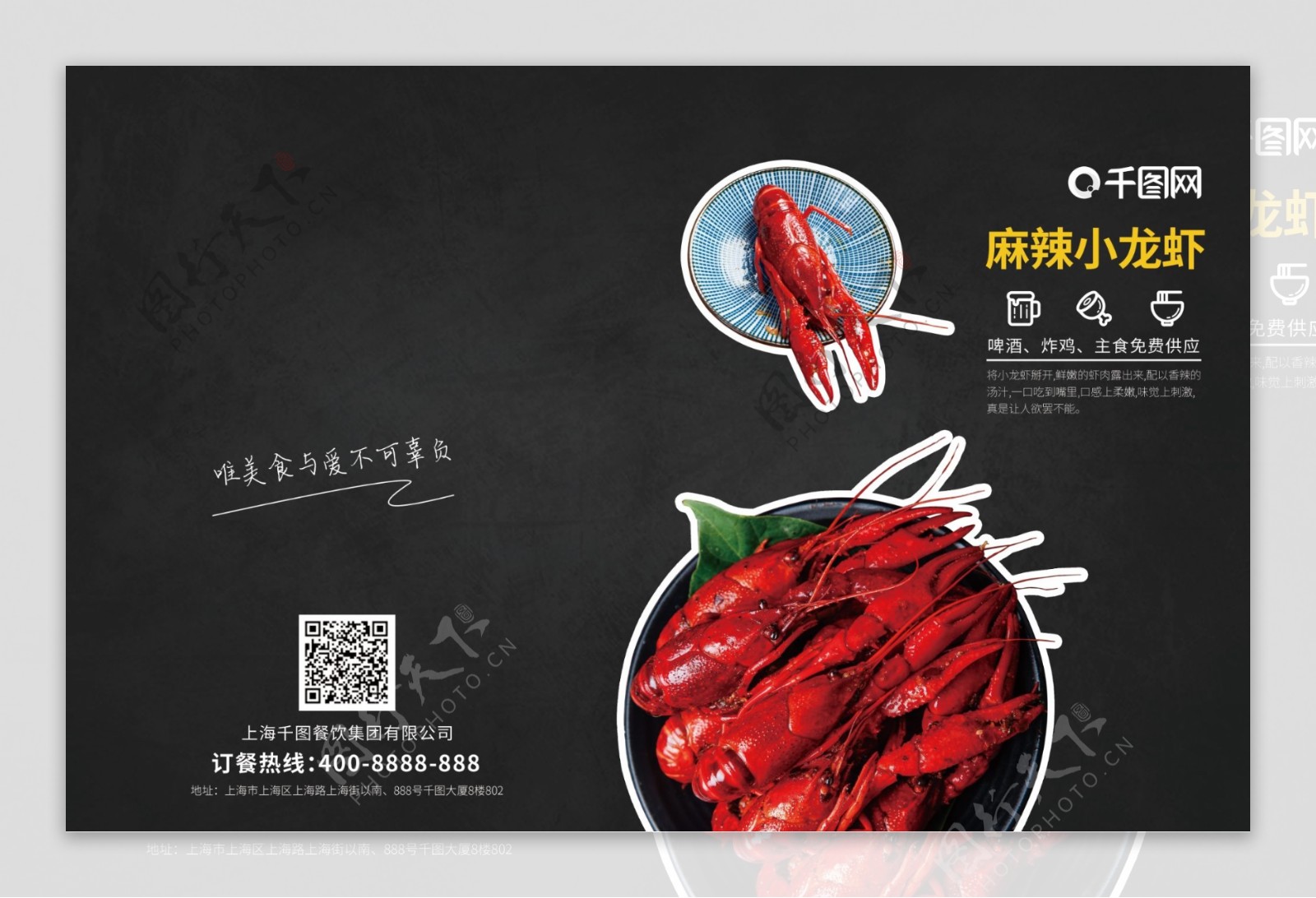 原创黑色醒目小龙虾美食画册封面模板
