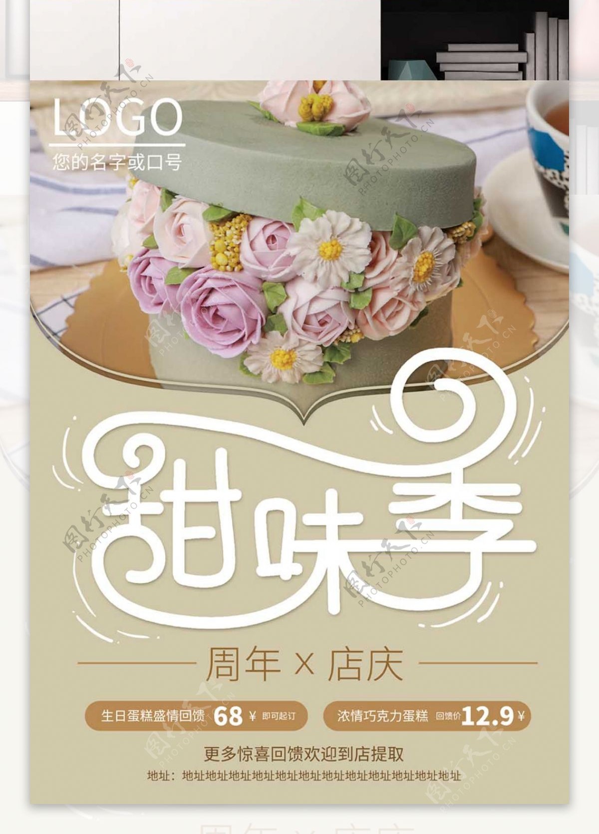 清新简洁蛋糕店甜味季美食海报
