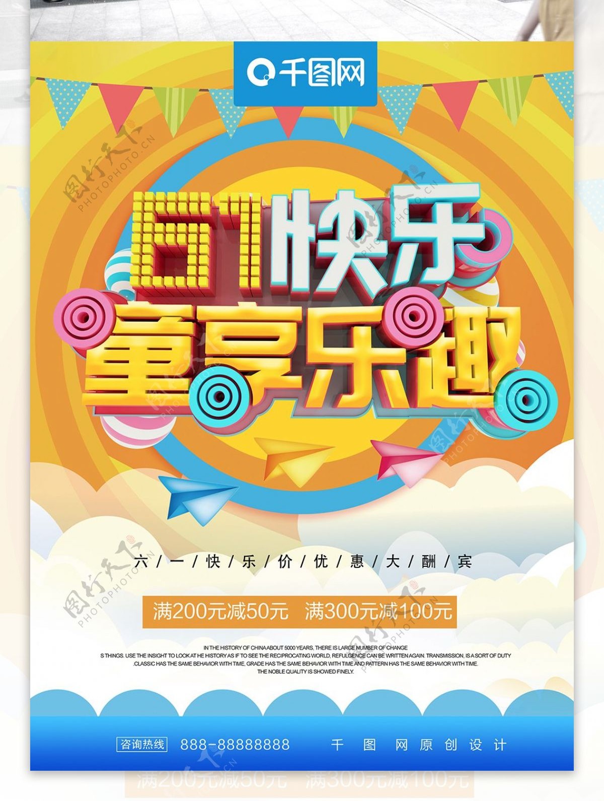 C4D创意立体字儿童节61快乐促销海报
