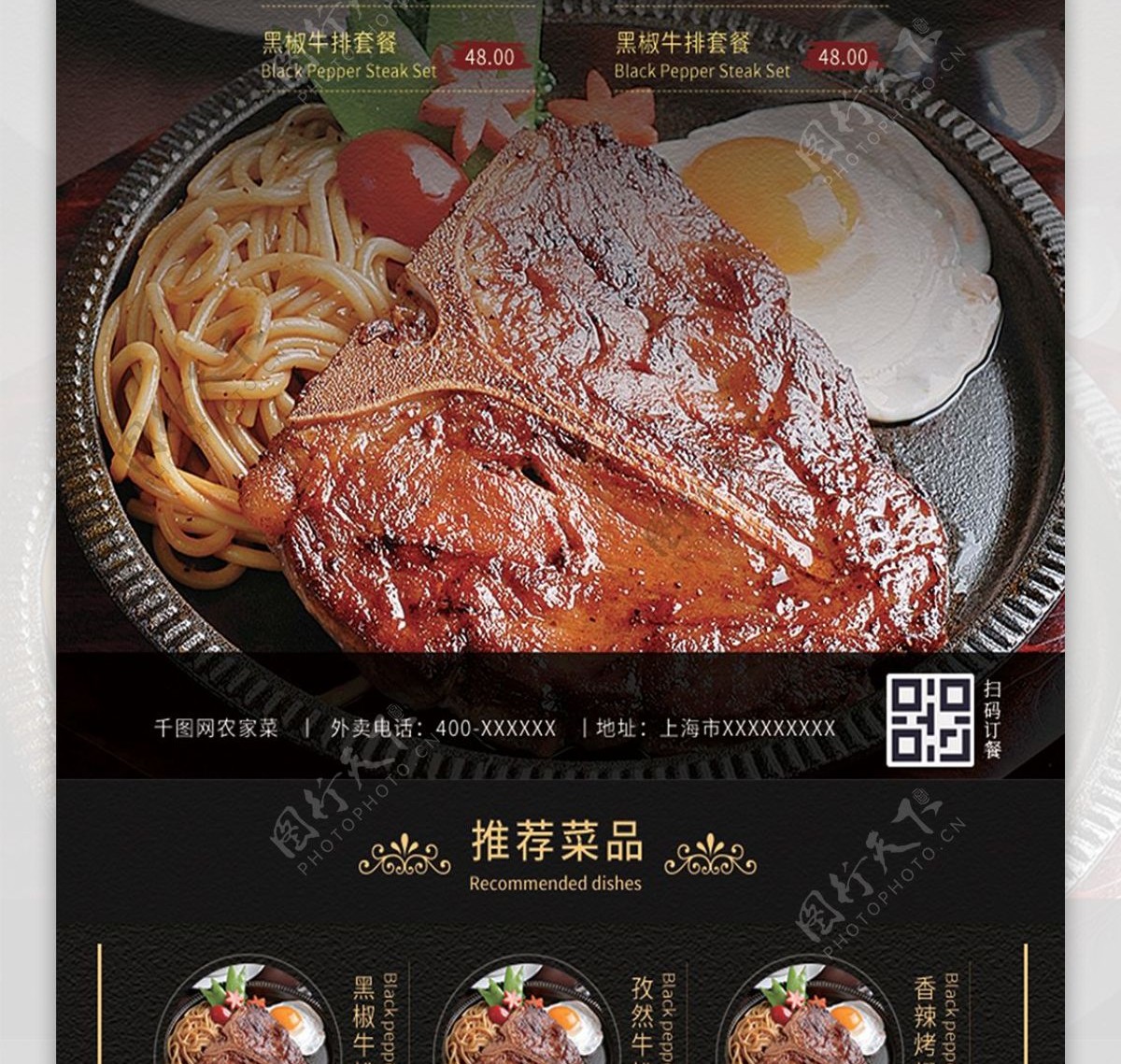 黑金色高档西餐厅餐馆饭店牛排宣传菜单