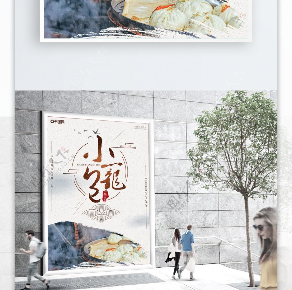 中国风小笼包美食宣传海报