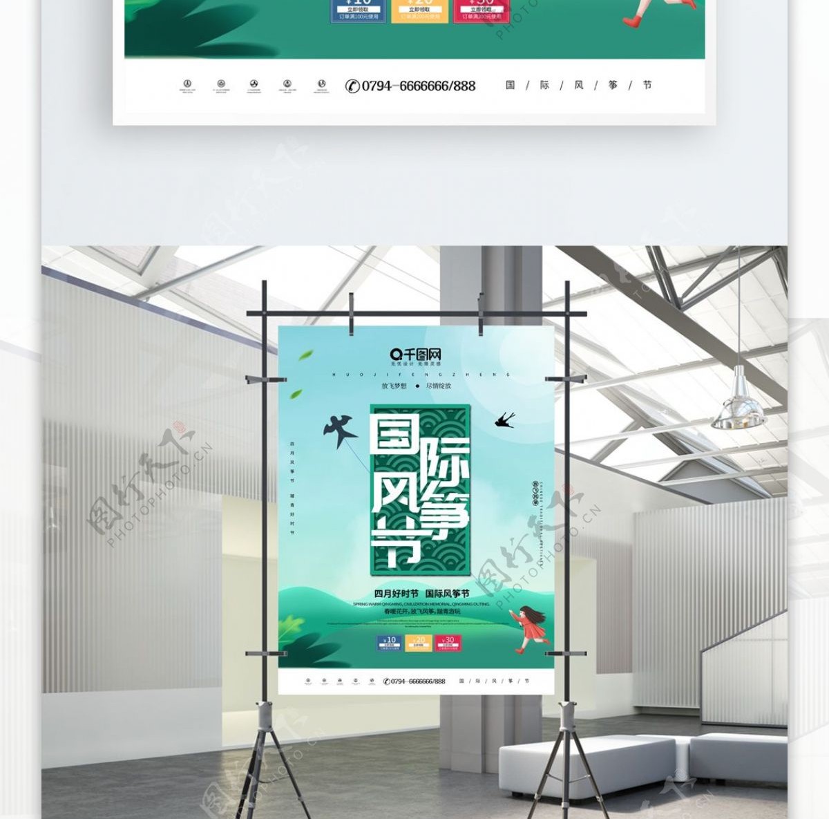 简约清新国际风筝节节日海报