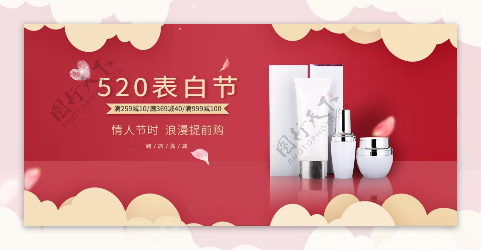 时尚简约粉色系520表白节banner