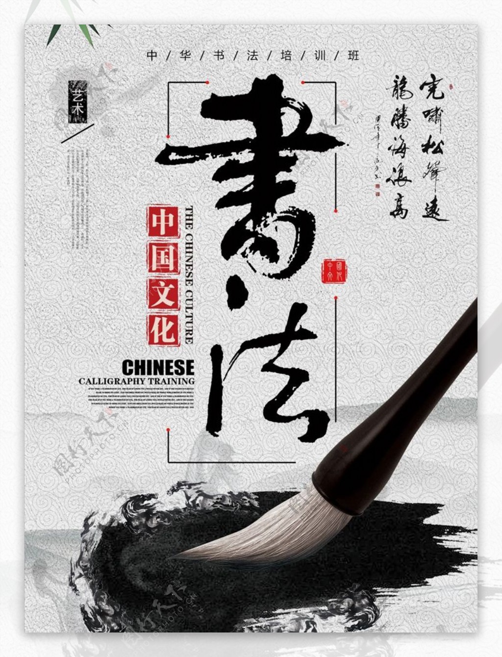 中国风书法培训海报