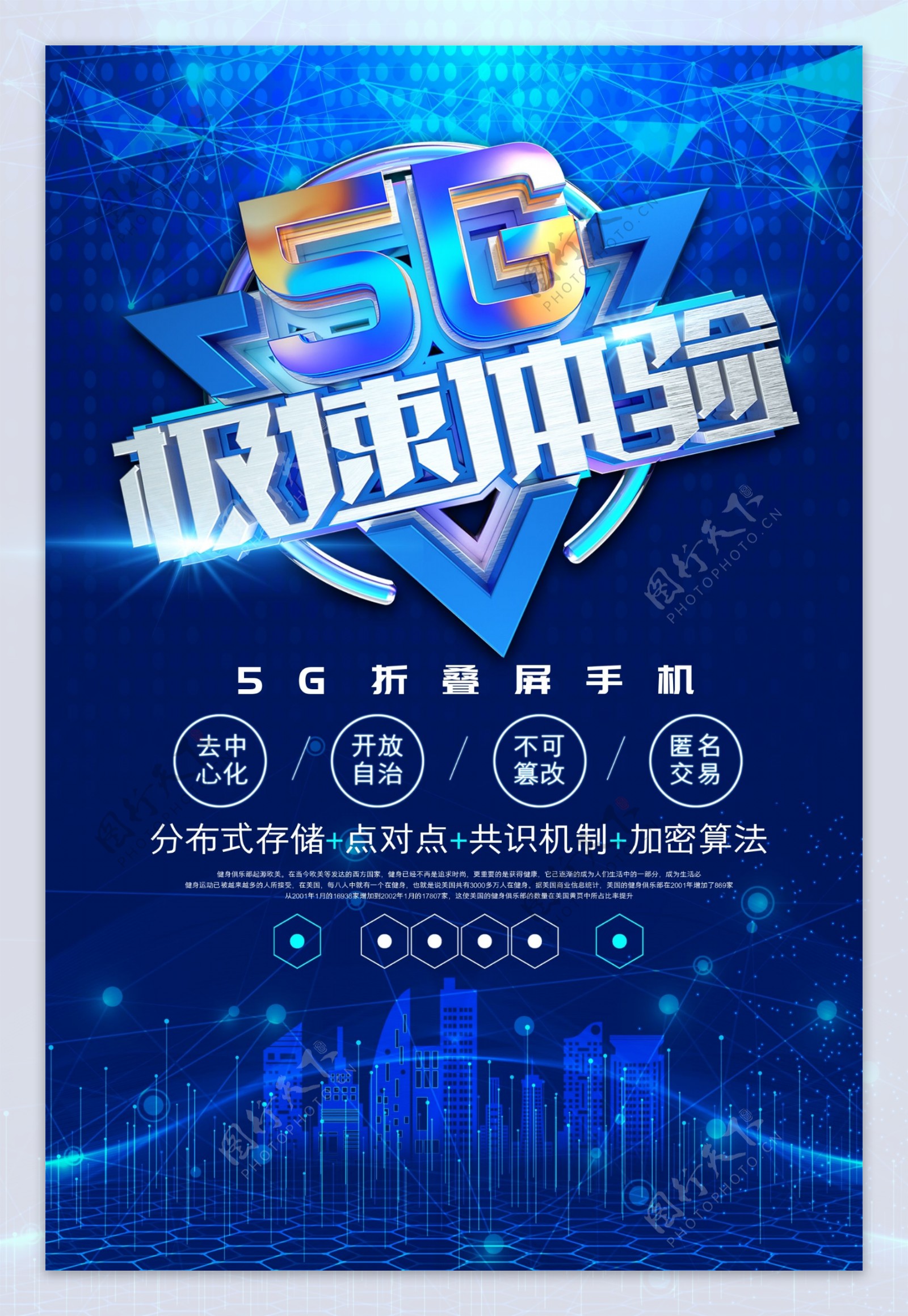 5G手机