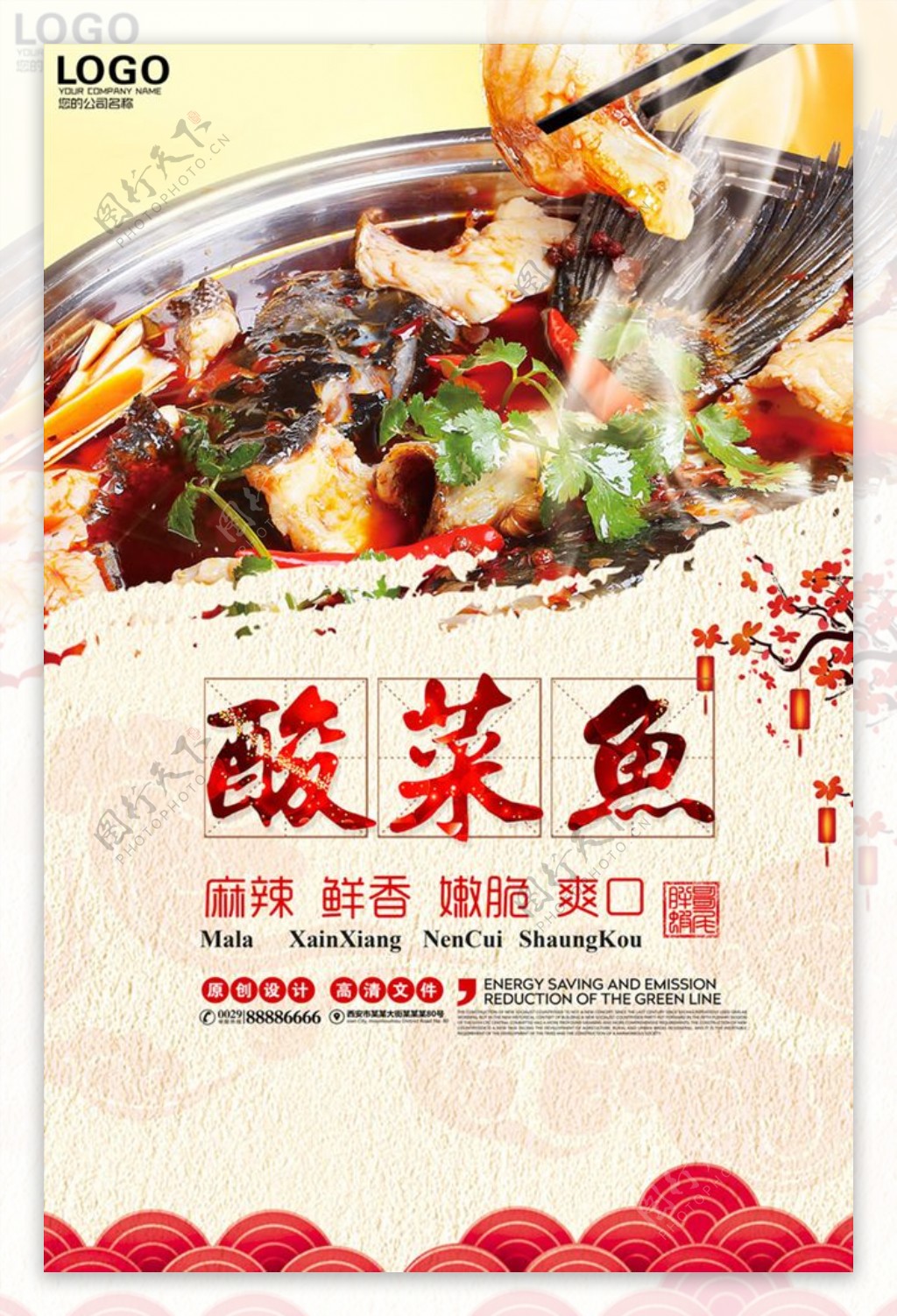 美味酸菜鱼海报设计