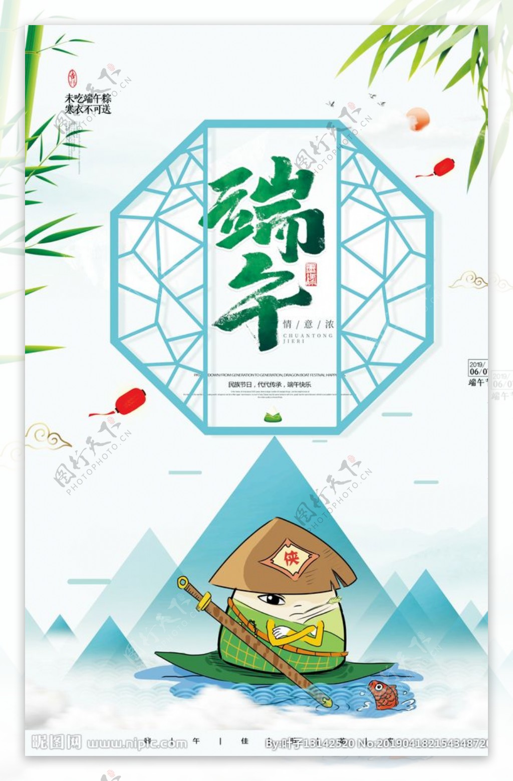 中国风创意大气端午节海报
