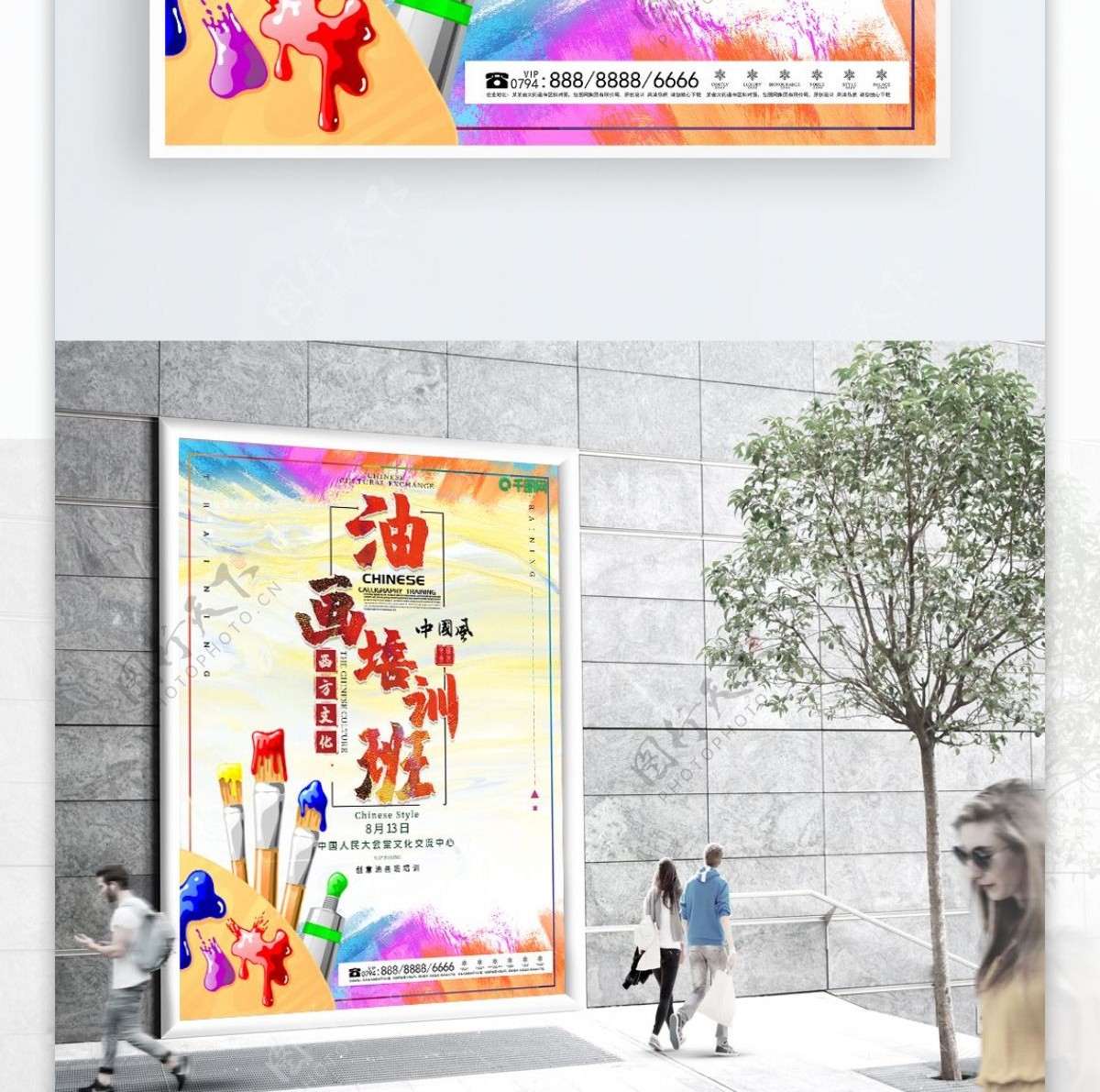 小清新油画艺术培训宣传海报