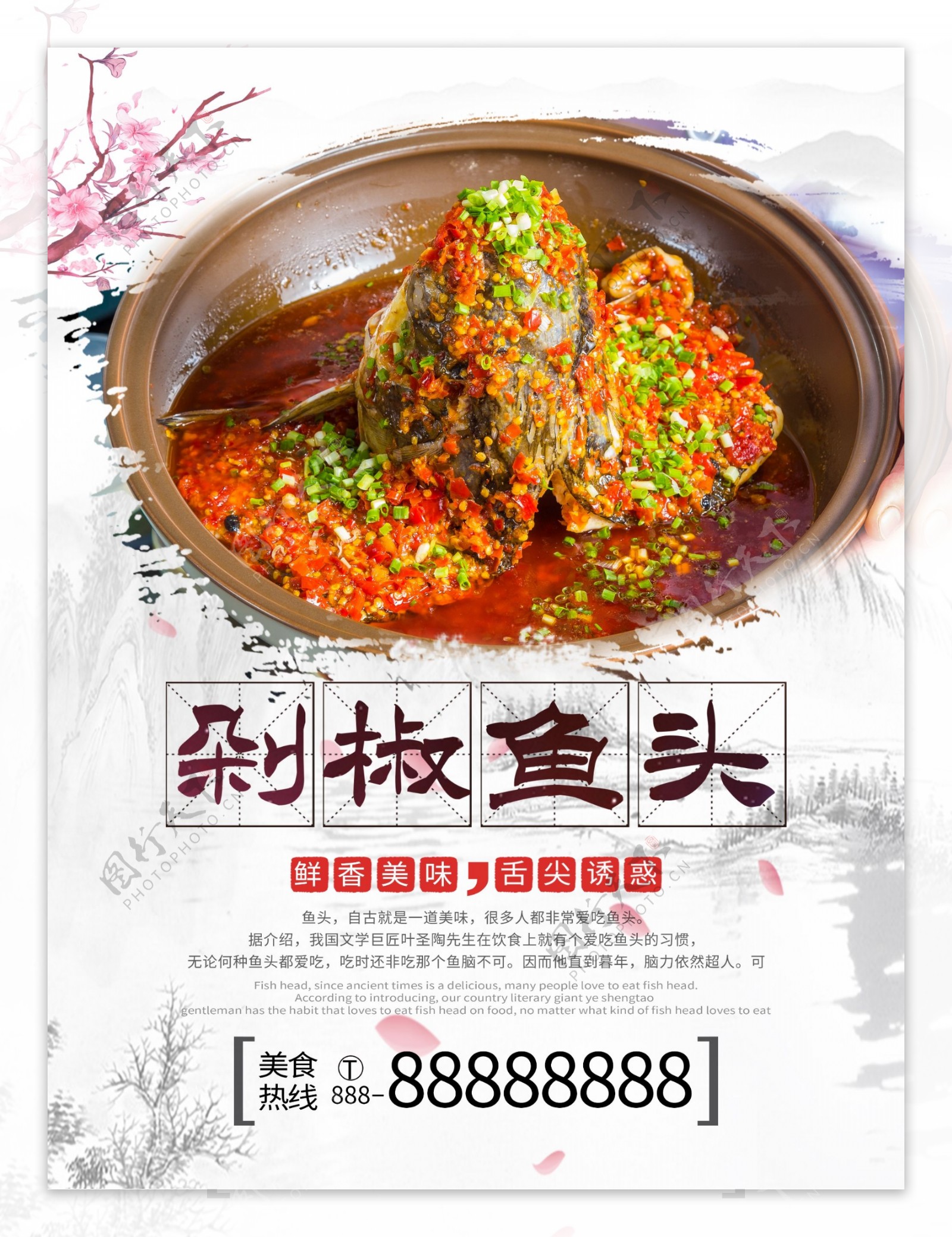 餐厅剁椒鱼头海报设计