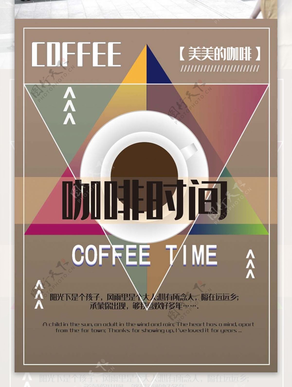 咖啡海报咖啡时间