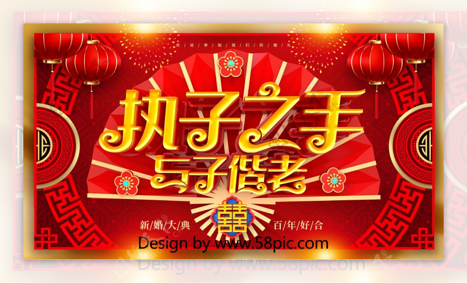 C4D创意折扇立体中国风红色中式婚庆展板