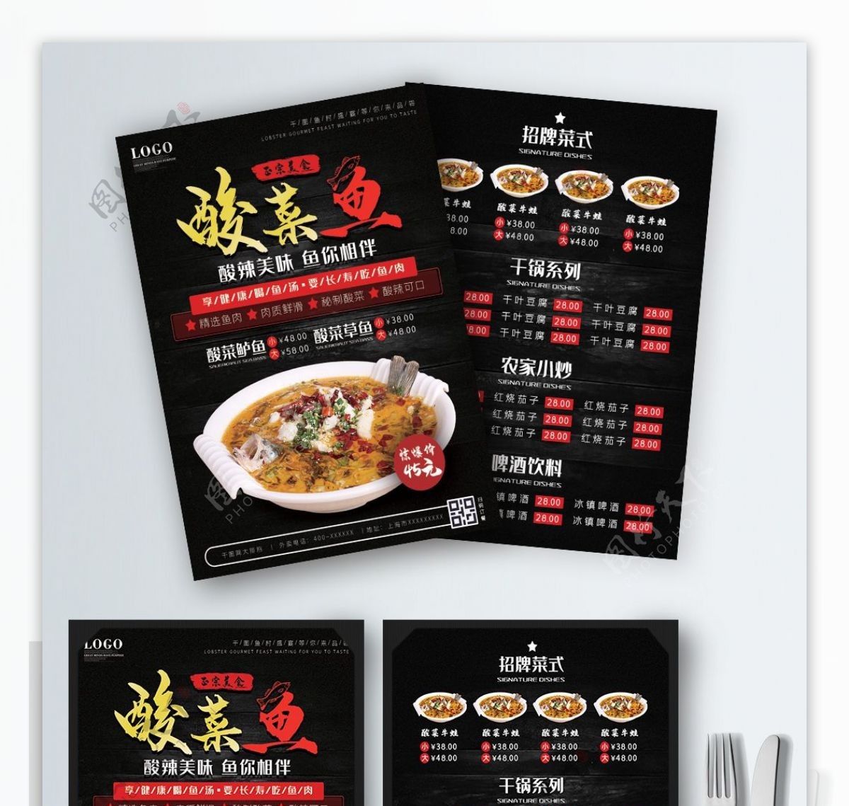 海鲜城酸菜鱼餐厅酒店宣传单菜谱菜单