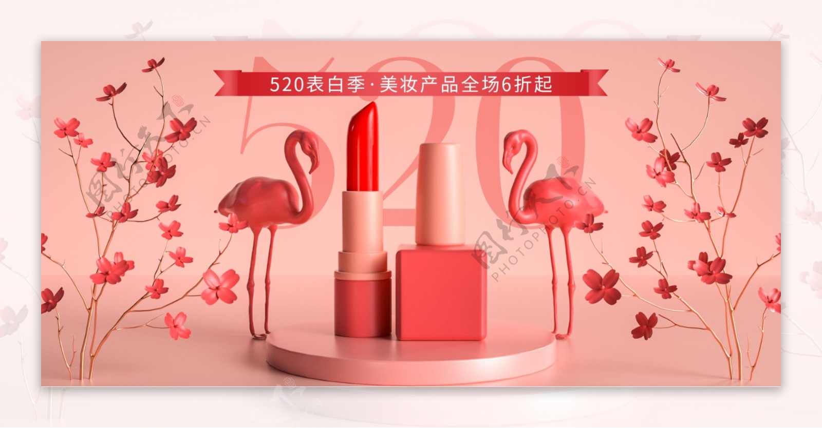 520表白季粉色banner首页海报模板
