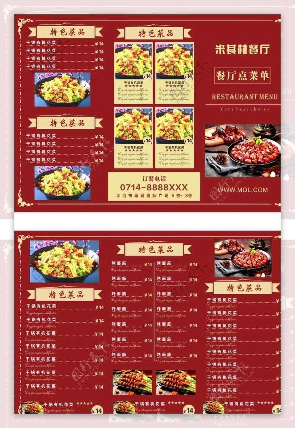 中西菜单