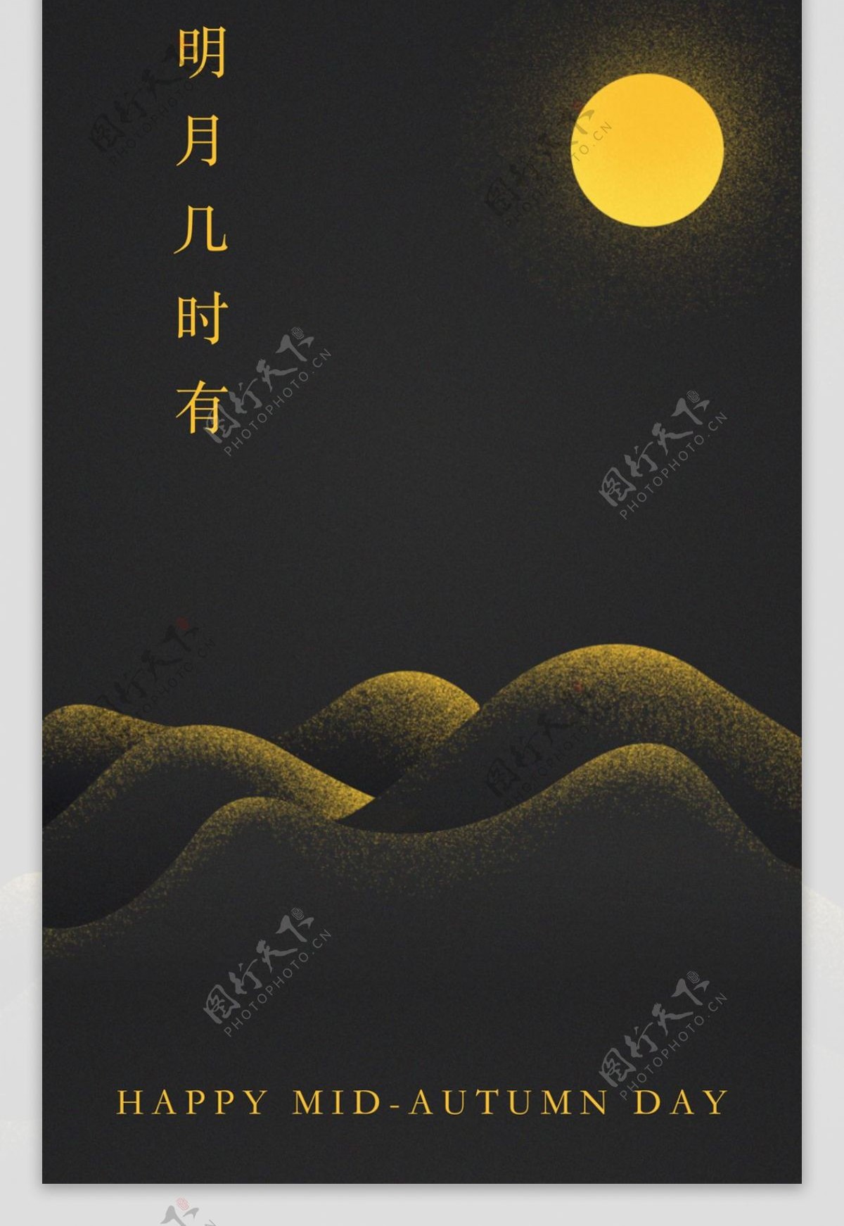中秋节日海报h5月亮